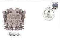 Столицы СССР и союзных республик. Минск (1990)