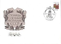 Столицы СССР и союзных республик. Вильнюс (1990)