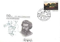 150 лет А.И. Куинджи (Вечер на Украине)