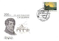 200 лет С.Ф. Шедрина (Берег Сорренто с видом на остров Капри)