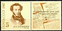 5775 - А.С. Пушкин. С купоном (4)