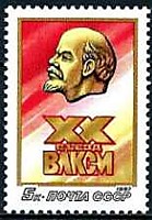 5811 - XX съезд ВЛКСМ. Брельеф Ленина (2)