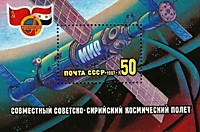 5857 - Совместный советско-сирийский космический полет - Станция ''Мир'' (3)
