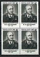 5895 - Военные деятели СССР - Маршал И.Баграмян