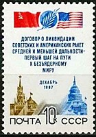 5896 - Договор между СССР и США о ликвидации ракет средней и меньшей дальности