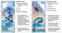 100 рублей, 2014 год- Олимпийские игры в Сочи 2014, серия АА