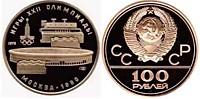 100 рублнй, 1978 год. Олимпиада-80. "Стадион им. В.И. Ленина" с 19.07-03 .08.1980 г - КОПИЯ