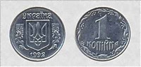 1 копейка, 1992 год