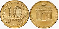 2012 год, 10 рублей "Отечественная война 1812 года"(СПМД-3 шт.)