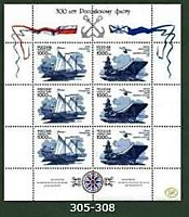 300 лет Российскому флоту. Исторические и современные корабли Военно-морского флота