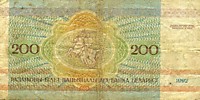 200 белорусских рублей 1992 год