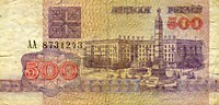 500 белорусских рублей 1992 год