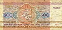 500 белорусских рублей 1992 год 