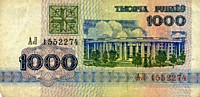 1000 белорусских рублей 1992 год