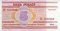 5 белорусских рублей 2000 год