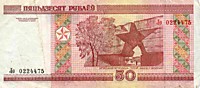 50 белорусских рублей,2000 год