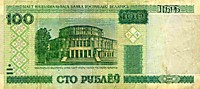 100 белорусских рублей,2000 год 