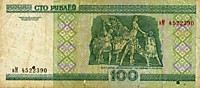 100 белорусских рублей,2000 год