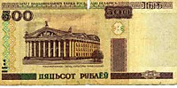 500 белорусских рублей,2000 год 