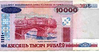 10 000 белорусских рублей,2000 год