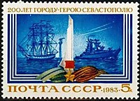 5392 - 200-лет Севастополя