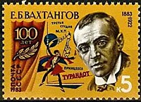 5412 - 100 лет со дня рождения Е.Б. Вахтангова