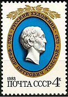 200-летие со дня рождения Ф.П.Толстого (3)