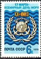 4831 - 20-летие Интернациональной морской консультативной организации (ИМКО)