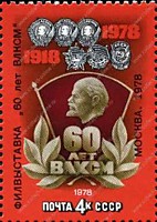 4892 - Филателистическая выставка в честь 60-летия ВЛКСМ. (Надпечатка) (2)