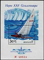 4903 - XXII летние Олимпийские игры (Москва) - Регата (2)
