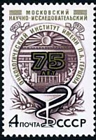 4917 - 75-летие Института онкологии имени П.А.Герцена