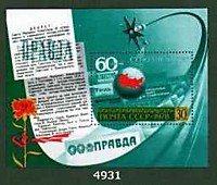 60-летие Союзпечати (Земной шар. Спутник ''Молния''. Периодическая печать. Красная гвоздика) (2)