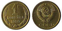 1 копейка, 1980 год (2 шт.)