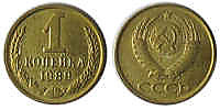 1 копейка, 1989 год