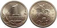 1 копейка, 2000 год (СП)