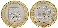 10 рублей 2006 г.- Приморский край (ММД-4 шт.)