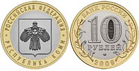 10 рублей 2009 г.-Республмка Коми (СПМД-3 шт.)