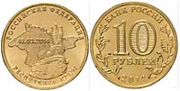 10 рублей 2014 г.- Республика Крым - СПМД