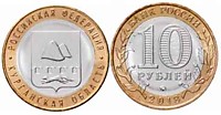 10 рублей 2018 г. - Курганская область 