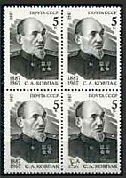 С.А.Ковпак (1887-1967 гг.) (2)