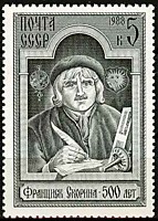 5925 - Франциск Скорина (2)