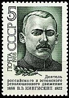 5927 -В.Э. Кингисепп (2)