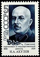 5938 - И.А. Акулов (3)