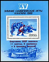 5943 - Победа советских спортсменов на XV зимних Олимпийских играх в Калгари (27)