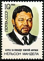 5971 - Нельсон Мандела (2)