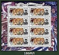 К 300-летию Российского флота. Географические экспедиции (И.Ф. Крузенштерн. 1-я русская кругосветная экспедиция)