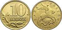 10 копеек 2004 г. (М-СПМД)